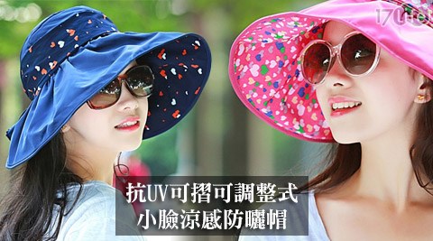 抗UV可摺可調整式小臉涼感防曬帽