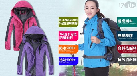 防風防水保暖高機能男女款外套