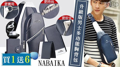 NABAIKA升級版頂級男士多功能斜跨饗 食 天堂 晚餐包