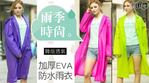 韓版時尚透氣加厚EVA防水雨衣