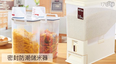 日本家居大賞-衛生不沾手密封防潮量米罐