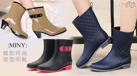 MINY韓款17shopping 團購 網時尚新款造型雨靴
