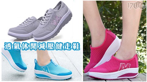 透氣休閒減壓健走鞋