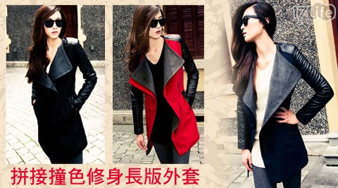韓潮新款拼接撞色修身長版外套