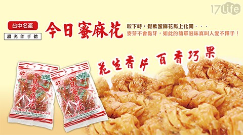 台中今中 壢 饗 食 天堂 電話日蜜麻花