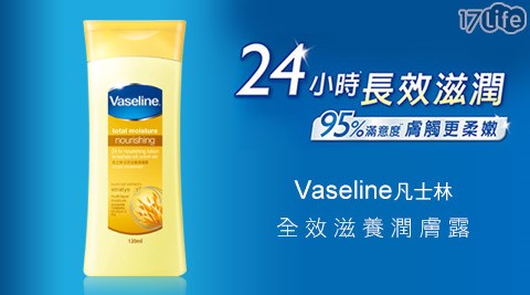 Vaseline凡士林-全效滋養潤膚露