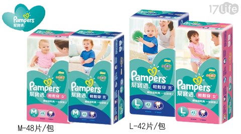 Pampers17play 幫寶適-學步寶寶輕鬆穿褲型紙尿褲