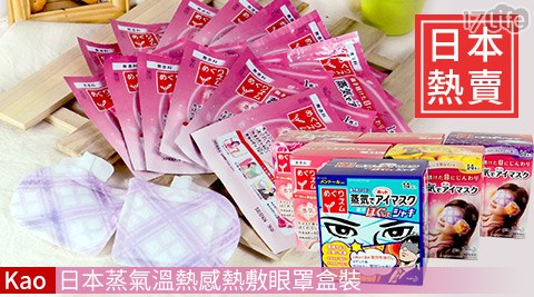 Kao-日本蒸氣溫熱感熱敷眼罩盒裝
