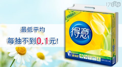 得意-抽取式衛生紙
