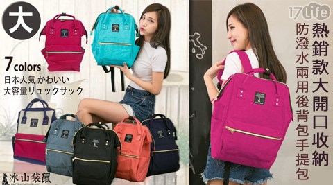 冰山袋鼠-熱銷款大開口收納防潑水兩用後背包手提民權 西 路 hotel包 冰山袋鼠-熱銷款大開口收納防潑水兩用後背包手提民權 西 路 hotel包