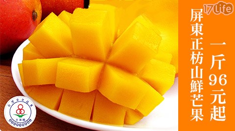 家購網嚴選-吉園圃屏東正枋山鮮芒果