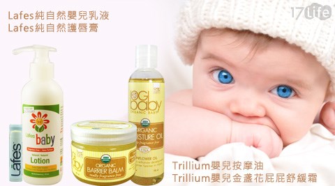 【Lafes】/【Trillium】高雄 國賓 吃 到 飽嬰兒系列品項