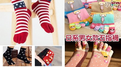 可愛日系男女款五指襪