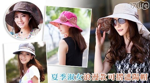 夏季淑女浪漫款可摺遮陽帽