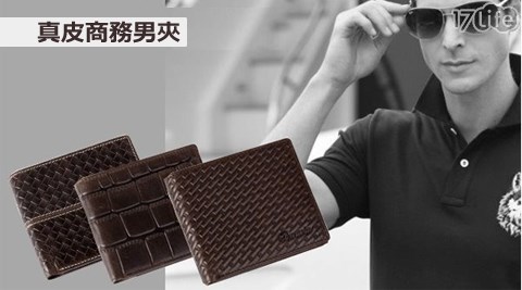 真皮商務男夾,包包/皮夾評價 真皮商務男夾