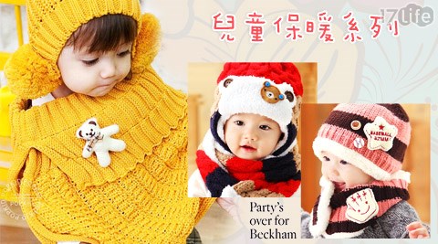 韓國兒童保暖帽+圍巾套裝組/韓國兒童保暖帽+披肩套裝組