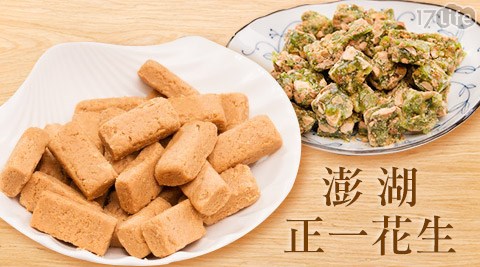 正台南 好 吃 饅頭一-澎湖花生