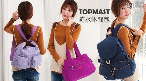 TOPMAST毛線貓-樂活防水休閒包系列