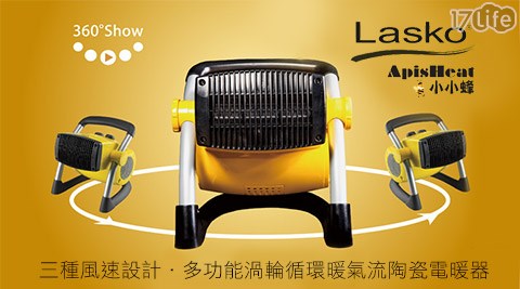 美國Lasko-ApisHeat小小蜂三種風速設計多功能渦輪循環暖氣流陶瓷電暖器(59寧夏 夜市 必 吃19TW)