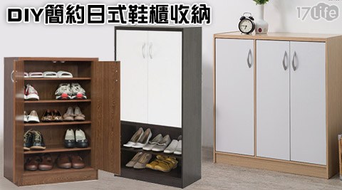 收納屋-DIY簡約日式鞋櫃收納系列