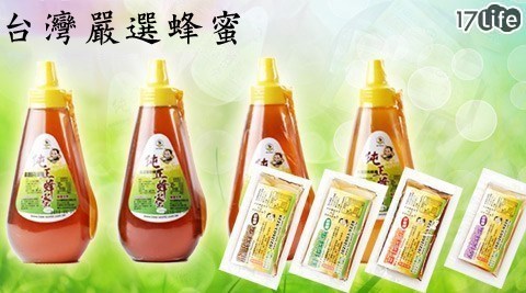 蜂蜜世界-台灣嚴選蜂蜜組合
