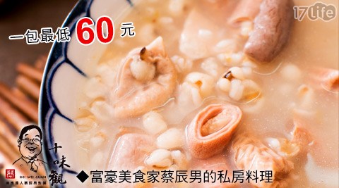 十味觀-美食家蔡辰男的私房料理四神湯