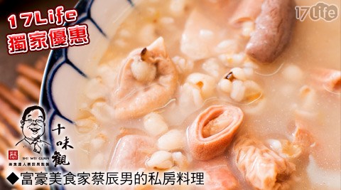 十味觀-美食家蔡辰男的私房料理小 蒙牛 湯頭四神湯