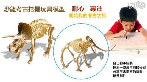 恐龍考古挖台東 吐 司掘玩具模型
