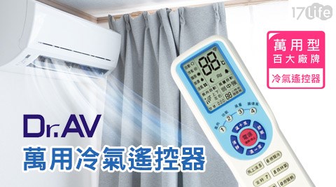 Dr.AV-萬用冷氣遙控器(FM-102)  