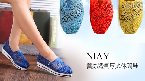 NIAY-蕾絲透氣厚底休閒鞋