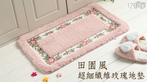 田園風超細纖維玫瑰地墊系列