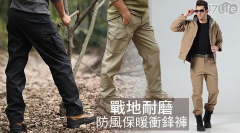 戰地耐磨防風保暖衝鋒褲