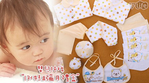 嬰兒純棉17件組彌月禮盒