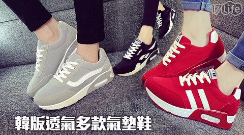 韓版透氣多款氣墊鞋,運動機能好嗎 韓版透氣多款氣墊鞋