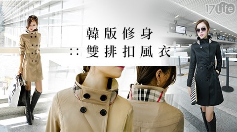韓版修身雙排扣風衣