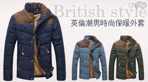 英倫潮男時尚保暖外套