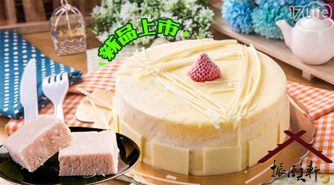 振頤軒-夏日清檸-格斯餡蛋糕