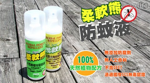 柔軟熊-天然植物配方防蚊液