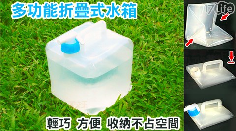 儲水神器-摺疊式水箱