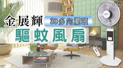 【網購】17Lifealfaner-16吋3D多向擺頭驅蚊電風扇(AT-1613)1台效果如何-17life現金券2012