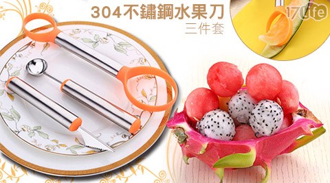 HANLIN-3小 蒙牛 臺南04不鏽鋼水果刀工具三件套組