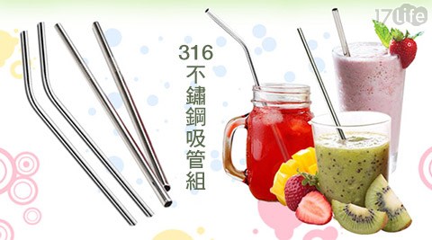 HANLIN-17plife316CC 頂級316不鏽鋼吸管組 HANLIN-17plife316CC 頂級316不鏽鋼吸管組