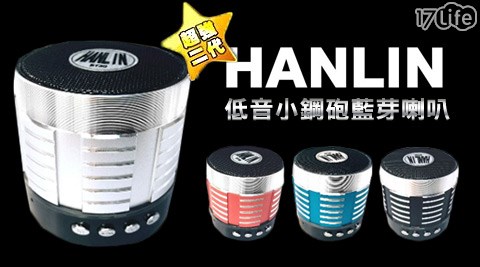 HANLIN-10合1重低音小鋼砲藍芽喇叭2代