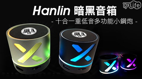 HANLIN-BT30X-十合一暗黑X重低音藍芽小音箱