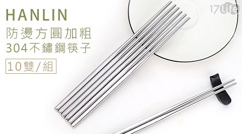 HANLIN-小 蒙牛 消費 方式防燙方圓加粗304不鏽鋼筷子