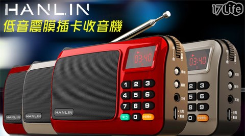 HANLIN-FM309重低音震膜插卡收音機