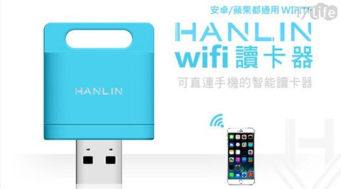 HANLIN-手機高速WIFI無線讀卡器(超強功能多合一)