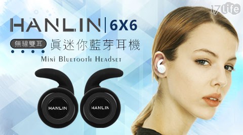 HANLIN-6X6 無線雙耳 真迷你藍芽耳機