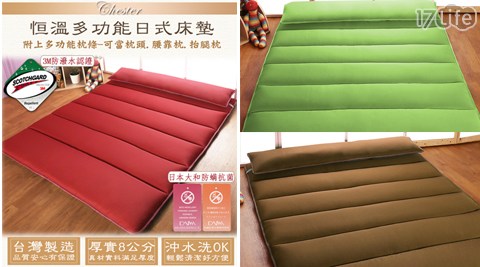 契斯特-台灣製-恆溫多功能小樽日式床墊