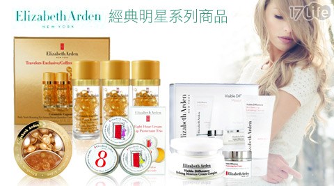 Elizabeth Arden雅頓-經典明星系列商品